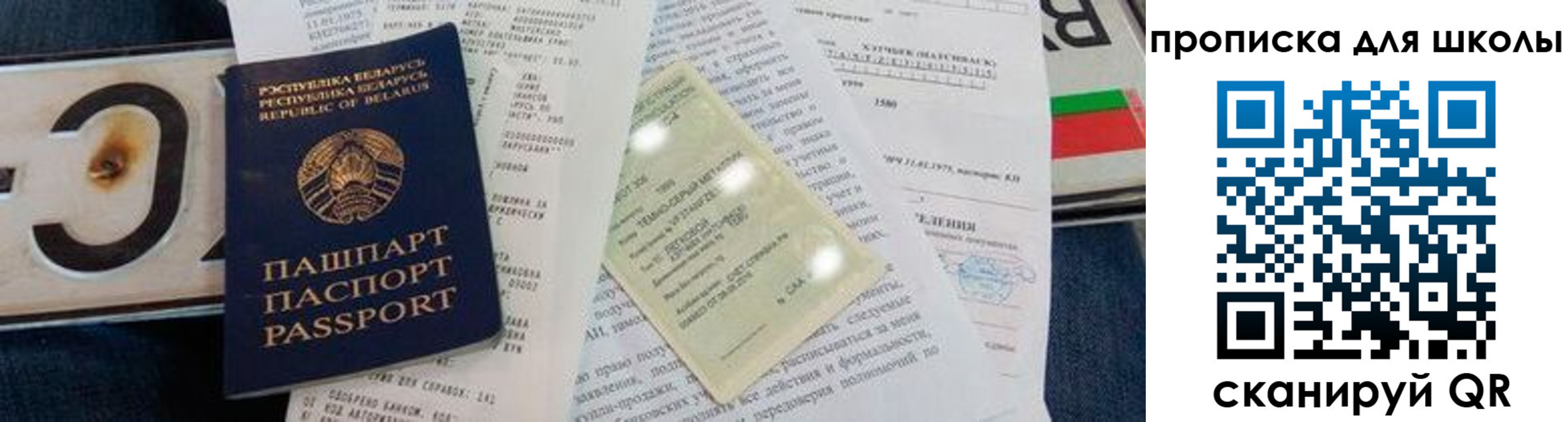 прописка от собственника в Лесном