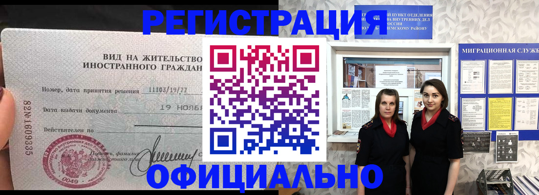 временная регистрация в квартире в Лесном