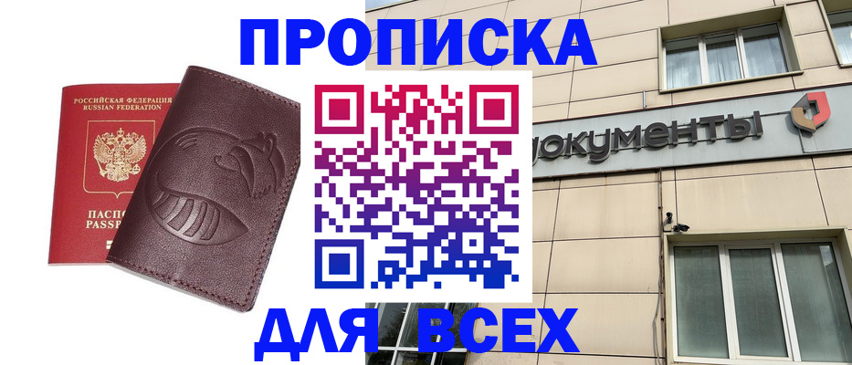 временная регистрация недорого в Лесном